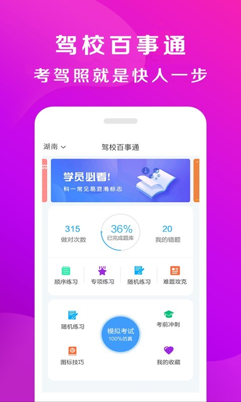 驾校百事通v7.3.6截图5