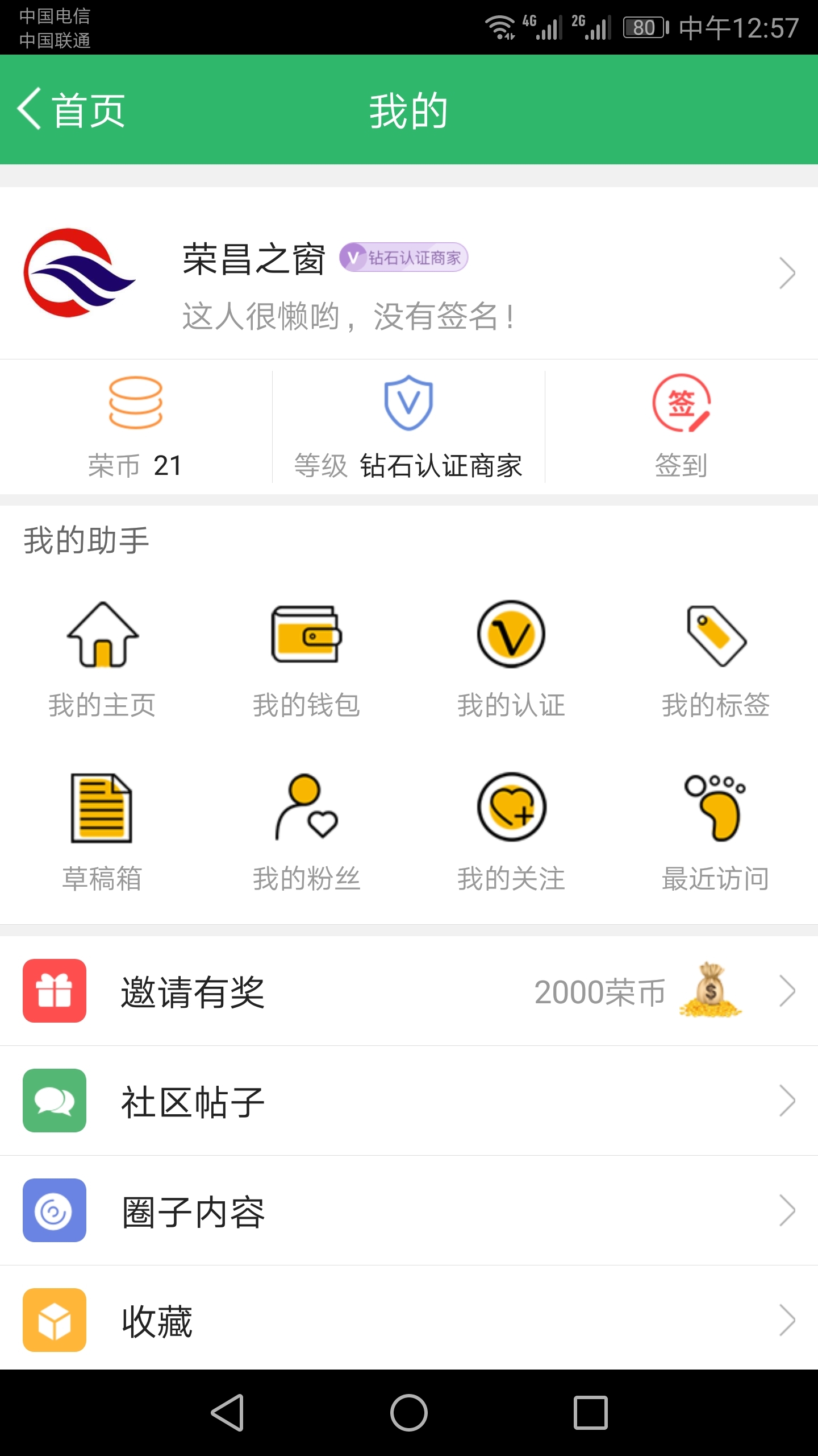 荣昌之窗v5.4.3截图1