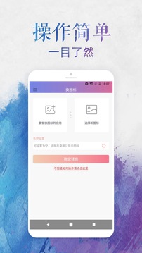 換圖標(biāo)截圖