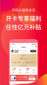 洋碼頭截圖