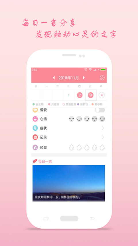 月經(jīng)期安全期助理截圖預(yù)覽