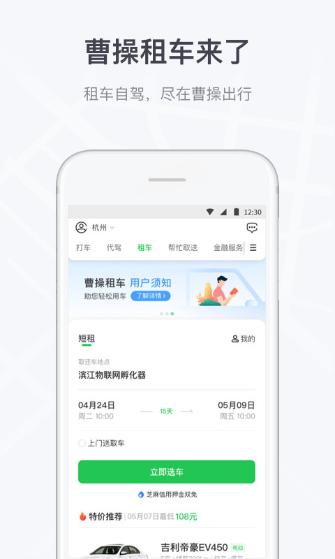 曹操出行v5.1.5截图1