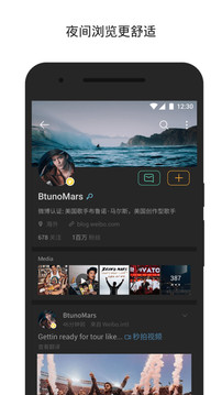 微博極速版截圖