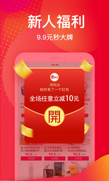 洋碼頭截圖