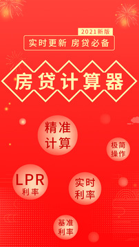 房貸計(jì)算器截圖