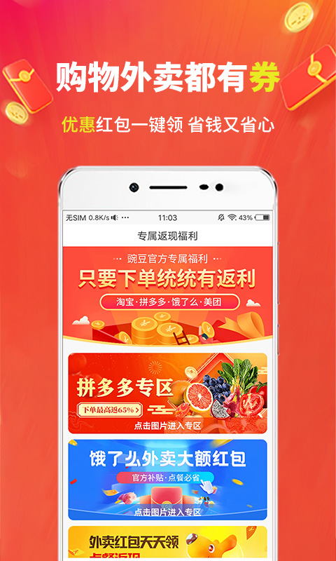 豌豆优选特卖商城截图3