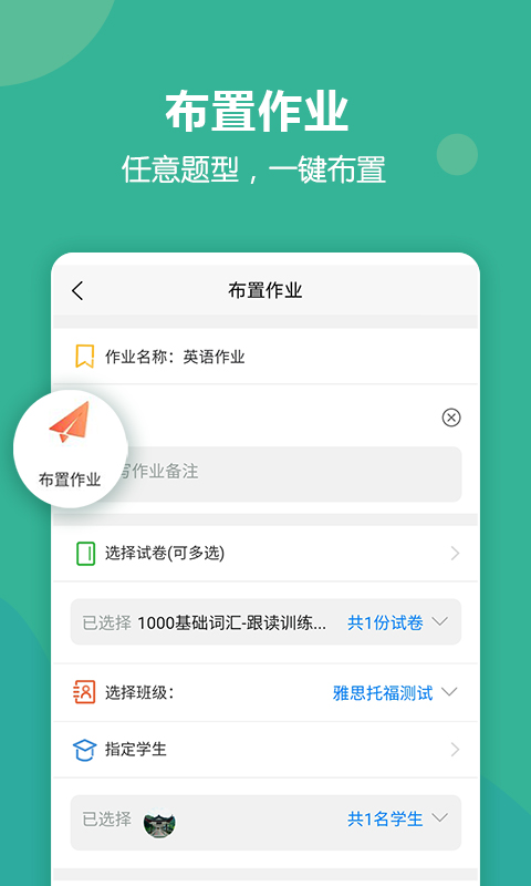 进名校教师端v1.2.63截图3