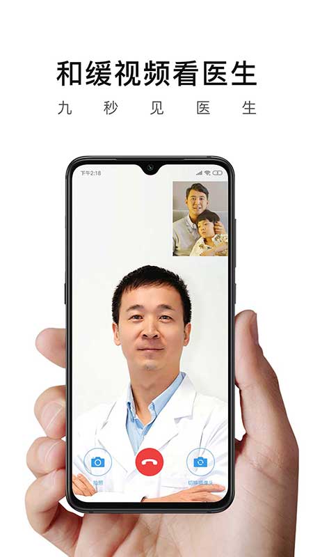 和緩視頻醫(yī)生截圖預(yù)覽