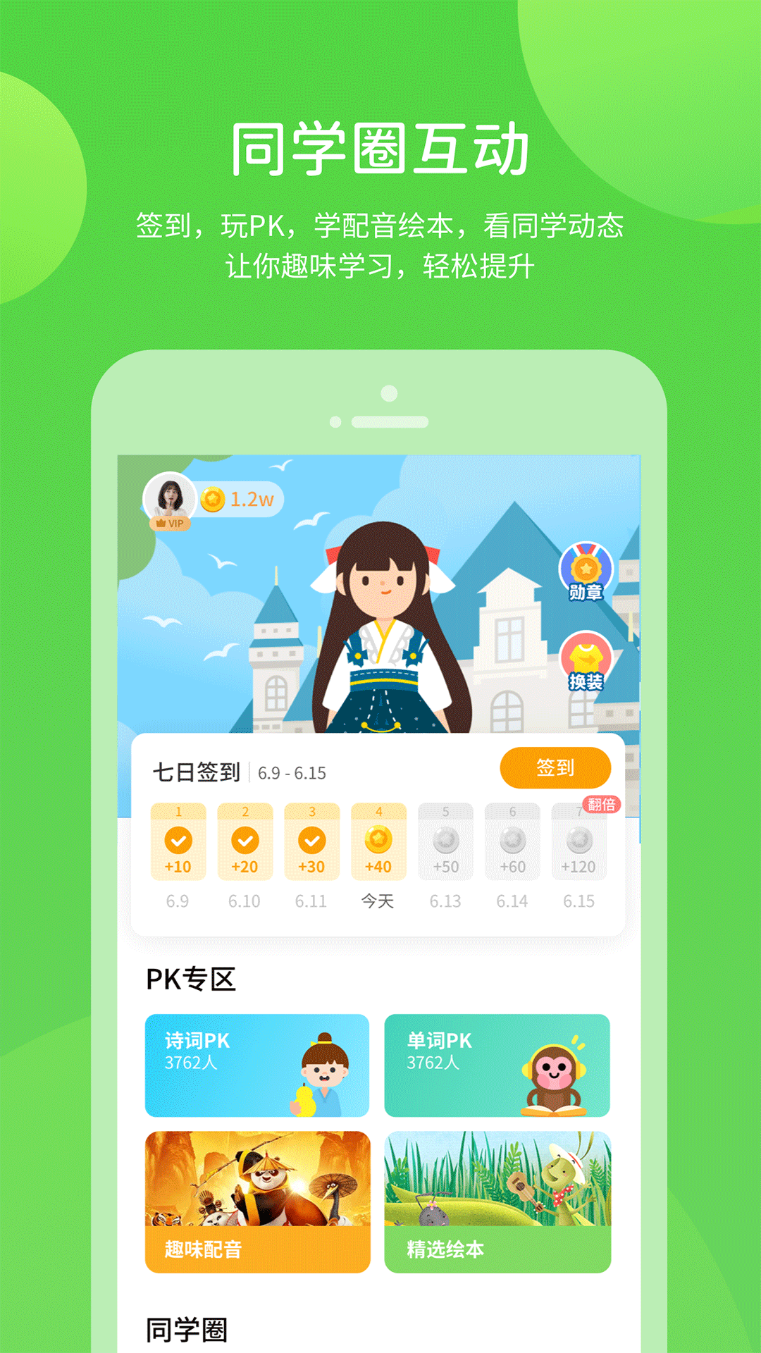 凤凰智慧帮v5.0.5.0截图1