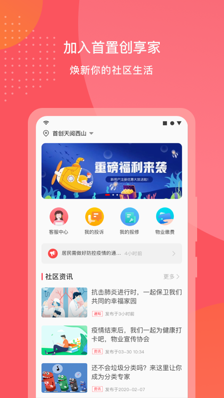 首置创享家截图1