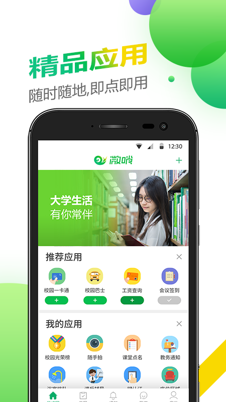 微哨v6.8.10.73969截图4