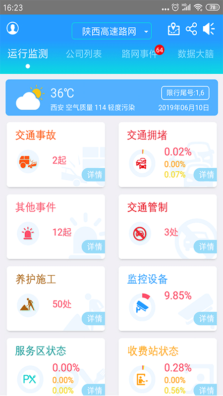 陕西高管通截图4