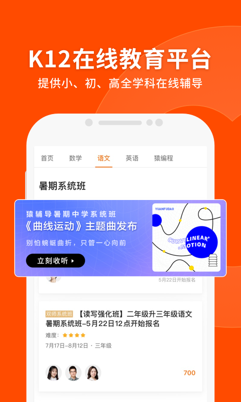 猿辅导v7.34.2截图3