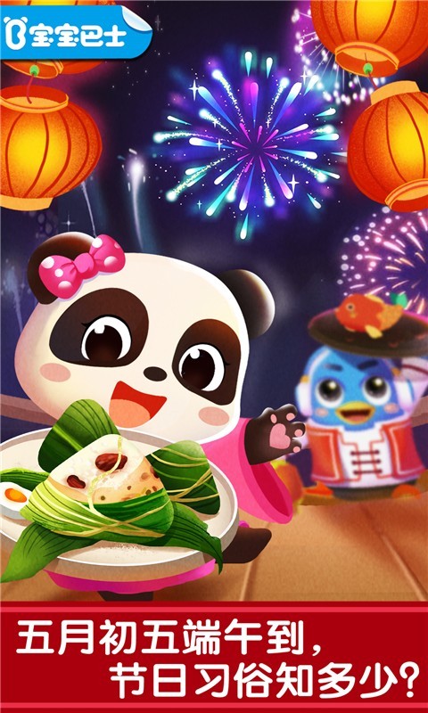 奇妙傳統(tǒng)節(jié)日截圖預覽