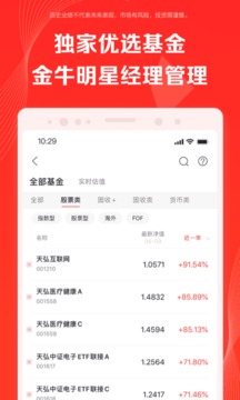 天弘基金截圖