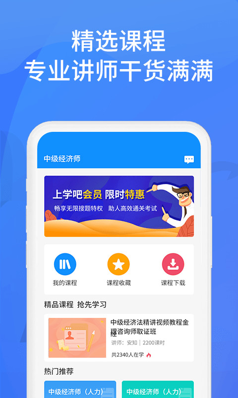 上学吧找答案v5.1.2截图3