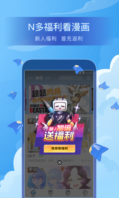 嗶哩嗶哩漫畫截圖預覽