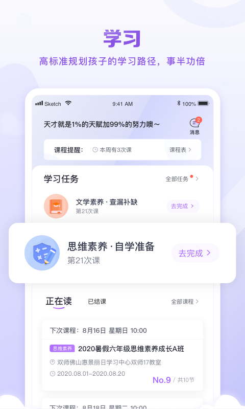 星火教育v4.26.3截图2