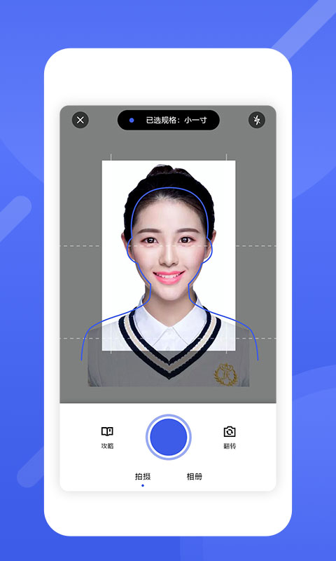 最美電子證件照截圖預(yù)覽