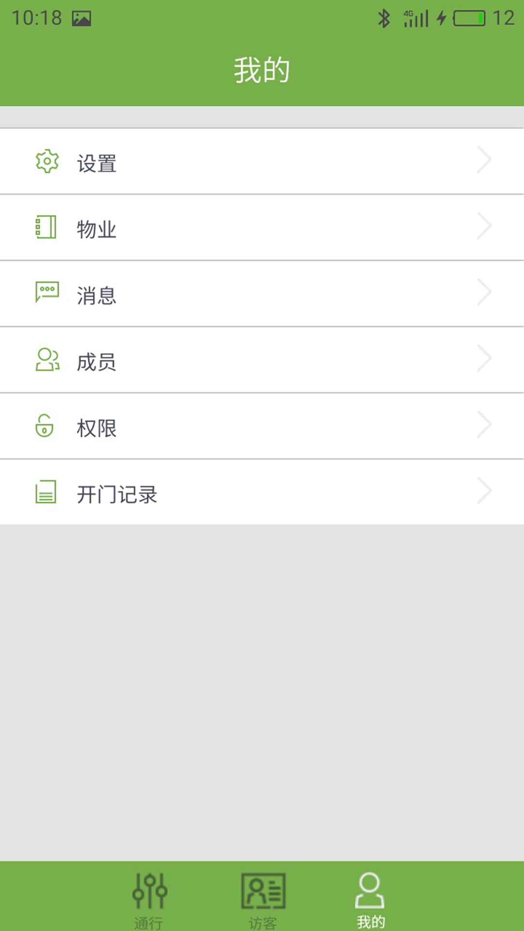 ackpass蓝牙门禁v2.0.3截图1