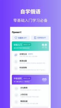 俄語學習截圖