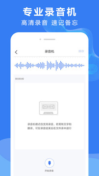 录音文字转换大师应用截图2