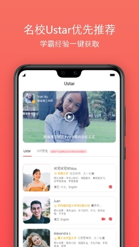 名校之星应用截图1