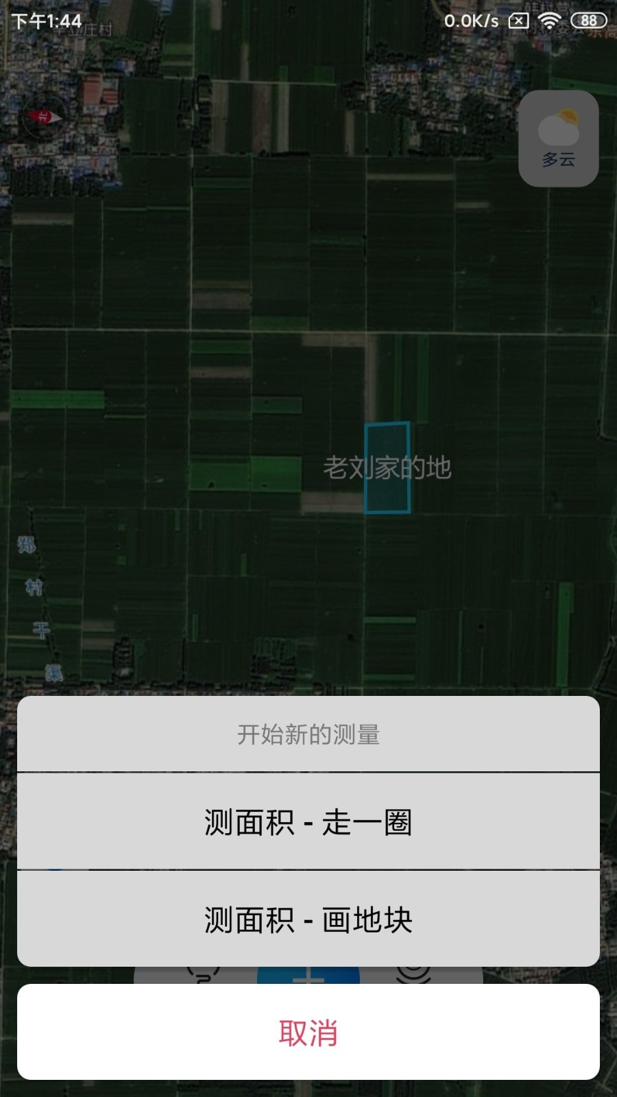 测亩宝v3.00.0截图1