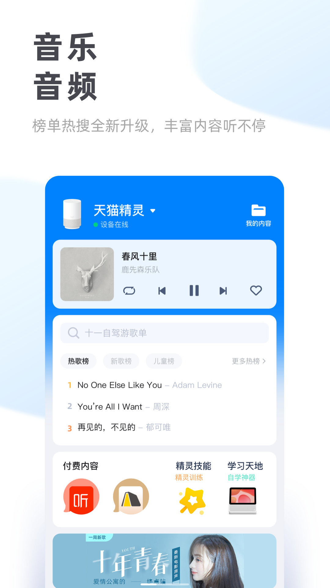 天猫精灵v5.12.2截图2