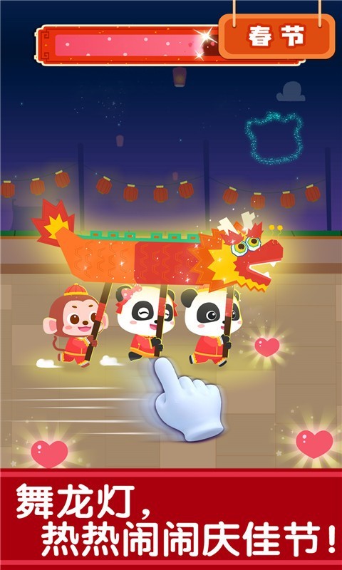 奇妙傳統(tǒng)節(jié)日截圖預覽