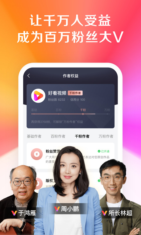 好看视频v6.12.5.10截图2