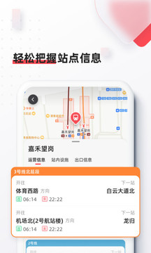 8684地鐵截圖