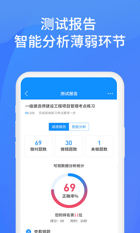 上学吧找答案v5.1.2截图1