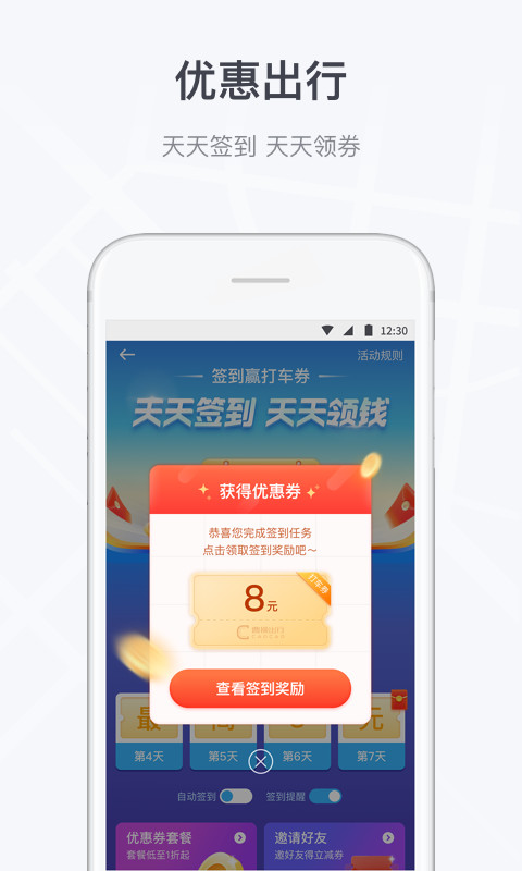 曹操出行v5.1.5截图3