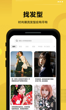 發(fā)型屋截圖