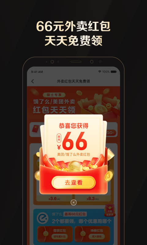 全球购骑士特权v2.6.2截图3