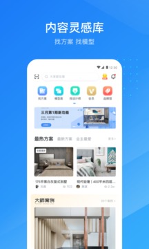酷家樂設(shè)計(jì)師截圖