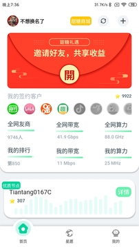 甜糖应用截图1