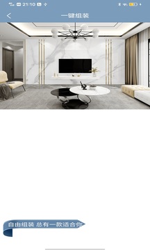 装修效果应用截图2