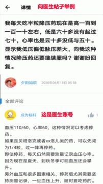 撼高组血压血糖截图