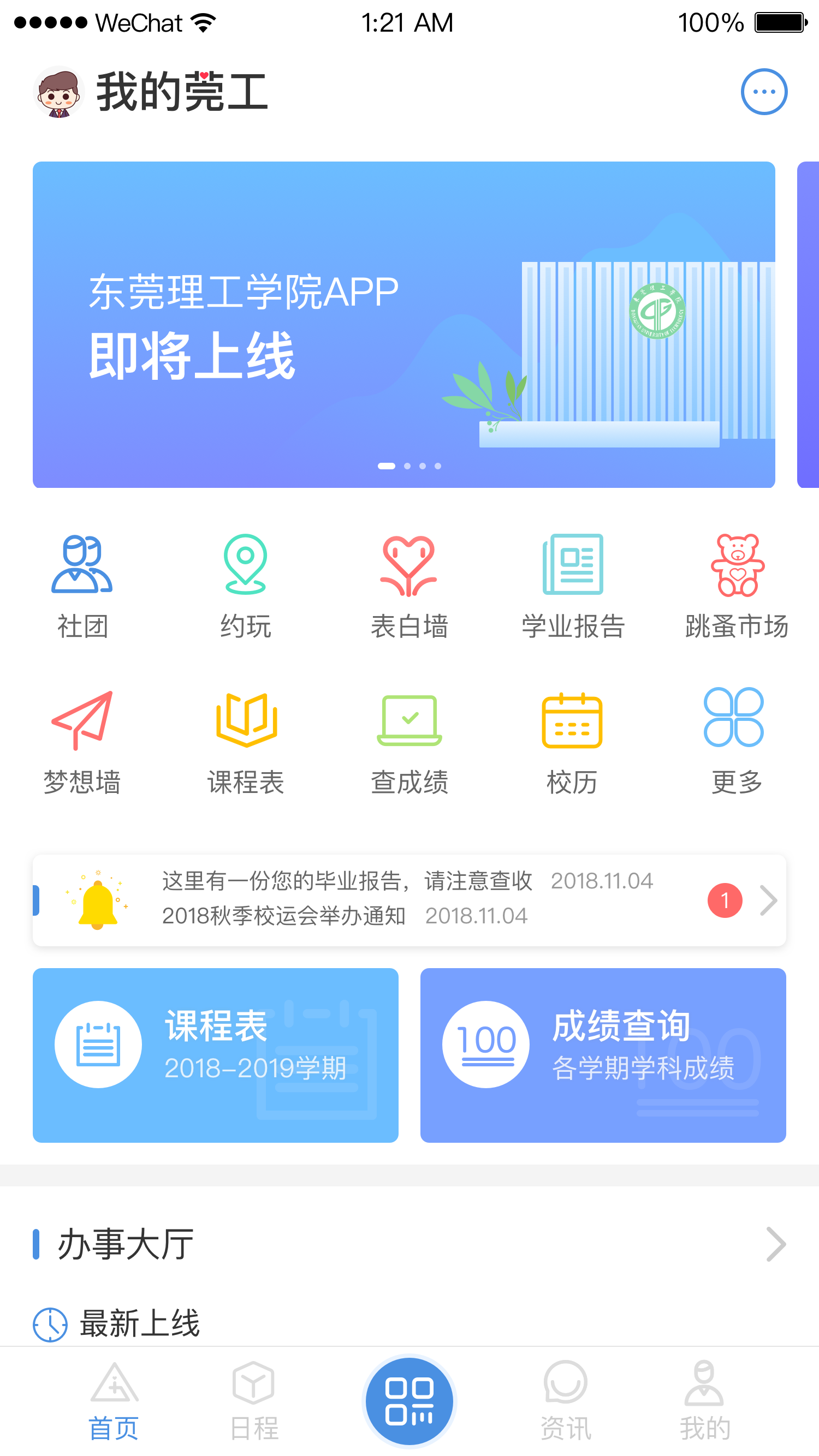 i莞工截图1