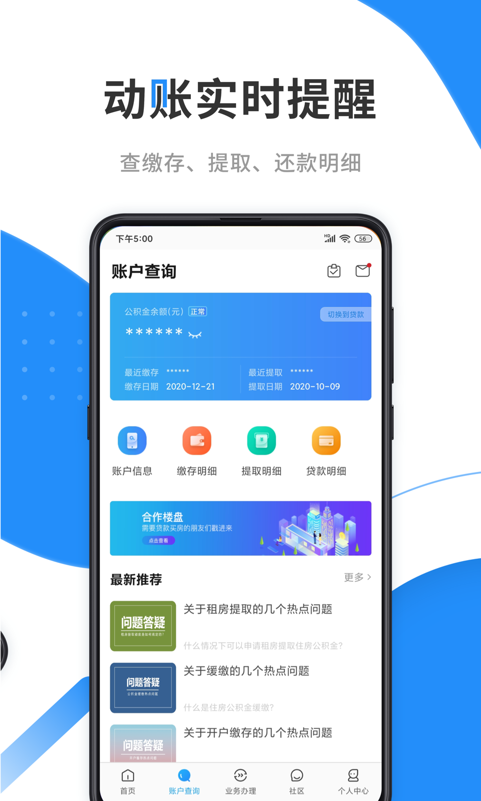 手机公积金v3.1.7截图3