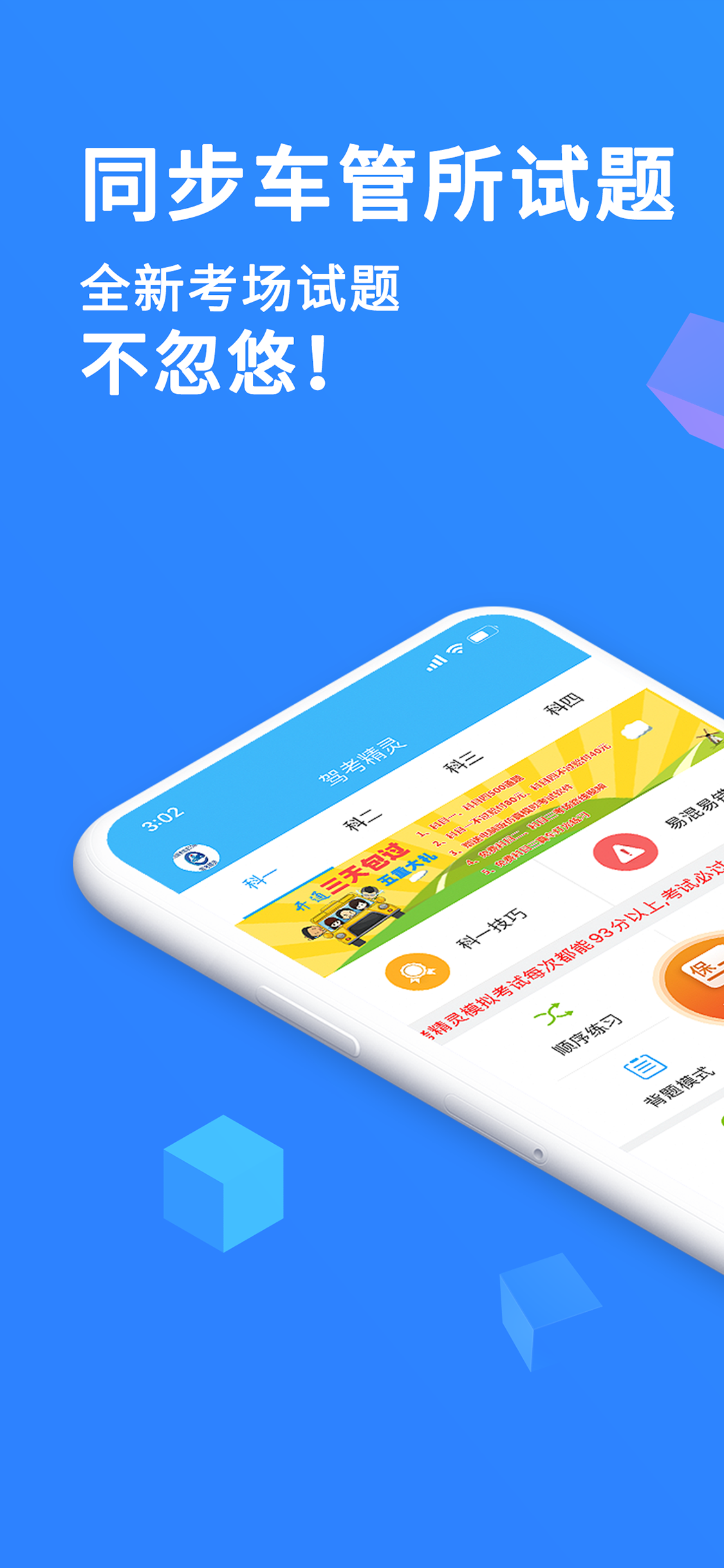 駕考精靈截圖預(yù)覽