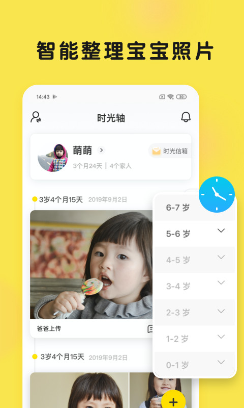 时光小屋v5.9.9.3截图4