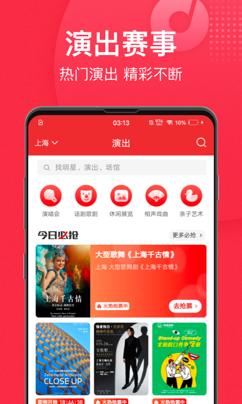 猫眼v9.21.1截图2