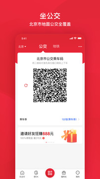 北京公交截圖