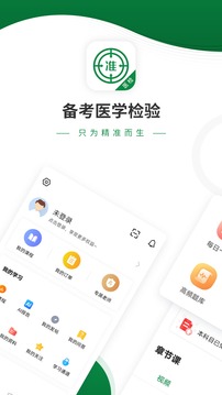 医学检验应用截图1