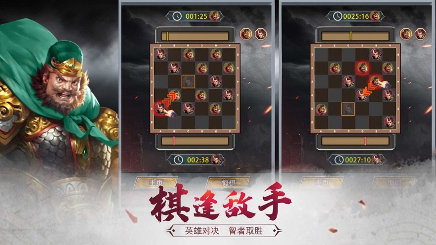 三国猛将CHESS截图2