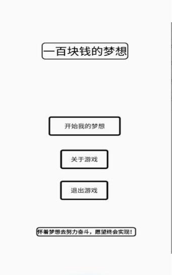 一百块钱的生意截图2