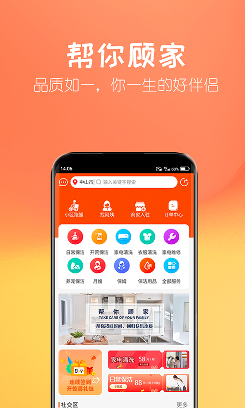 帮你顾家v1.3.1截图3